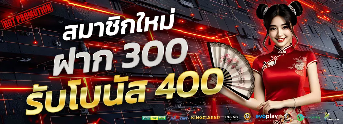 4.โปรฝาก 300 รับ 400-Recovered-Recovered-Recovered-Recovered